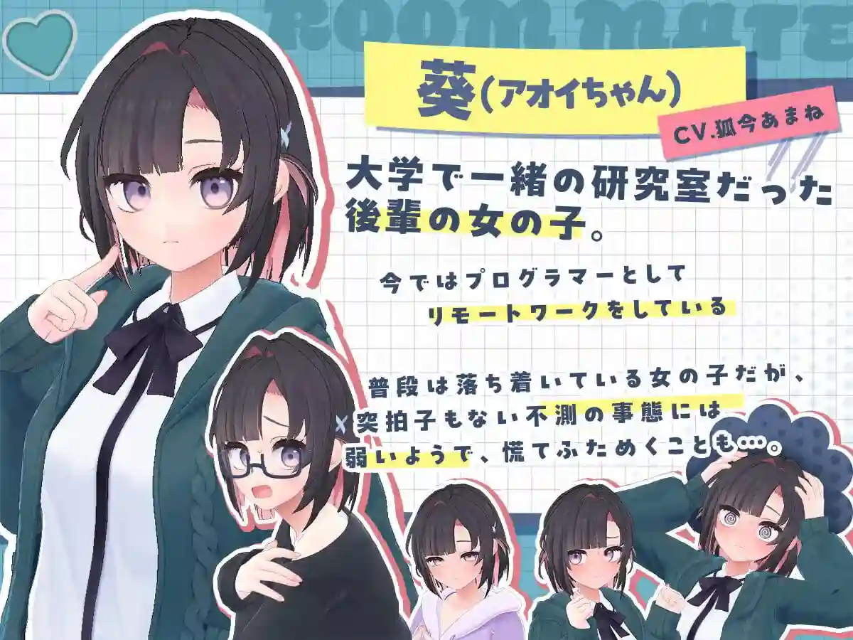 [3DSLG/动态/CV]能干的学妹小葵！～就此开启二人同居生活 できる後輩アオイちゃん！ ～二人ぐらし始まっちゃいました日文-造梦少女游戏造梦少女游戏网