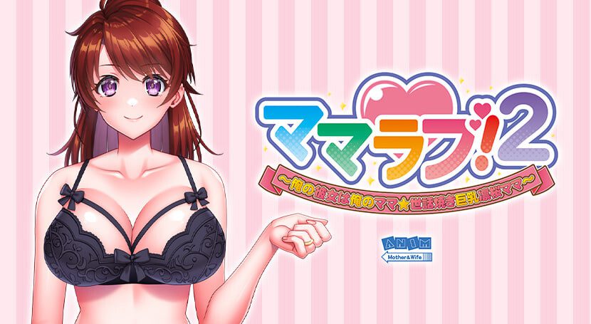 [ADV/CV]妈妈爱！2〜我的女朋友是我的妈妈 ママラブ！2〜俺の彼女は俺のママ☆世話焼き巨乳凛桜ママ v1.0汉化+全CG存档-造梦少女游戏造梦少女游戏网