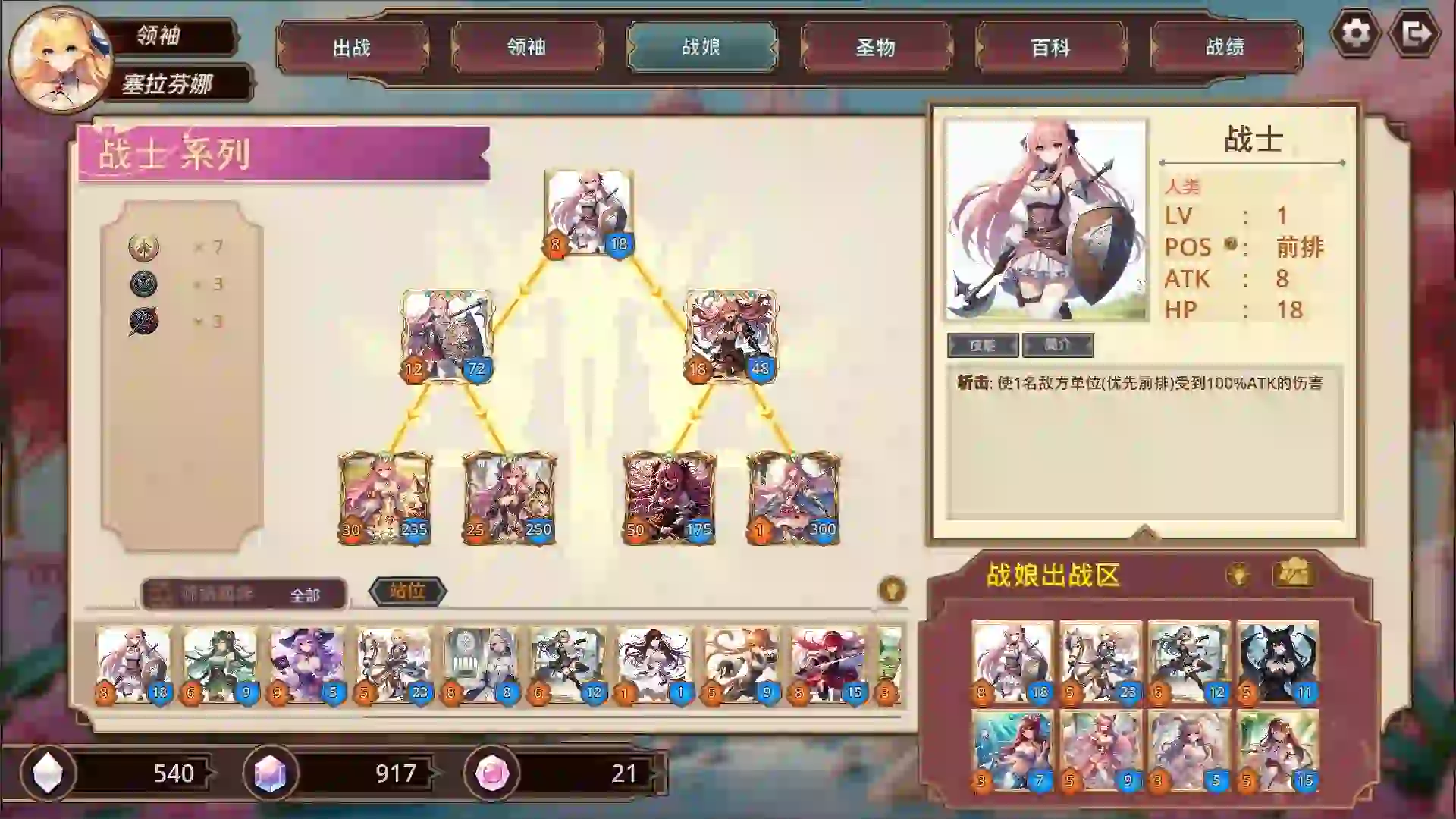 图片[3]-造梦少女游戏[自走棋SLG]战娘自走棋+全DLC 官方中文版-造梦少女游戏造梦少女游戏网