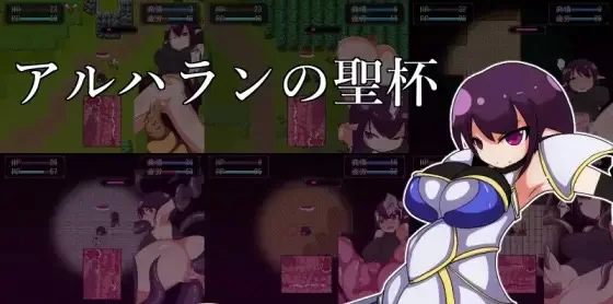 【日系RPG/AI汉化】阿尔哈兰的圣杯sアルハランの聖杯1.0汉化-造梦少女游戏造梦少女游戏网