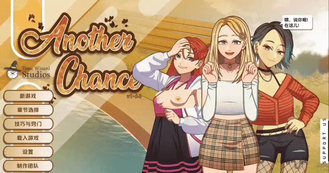 [SLG/汉化] 另一个机会 Another Chance Ver1.64AI汉化版464M-造梦少女游戏造梦少女游戏网