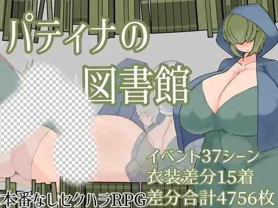 帕蒂娜图书馆 游戏开场与角色立绘