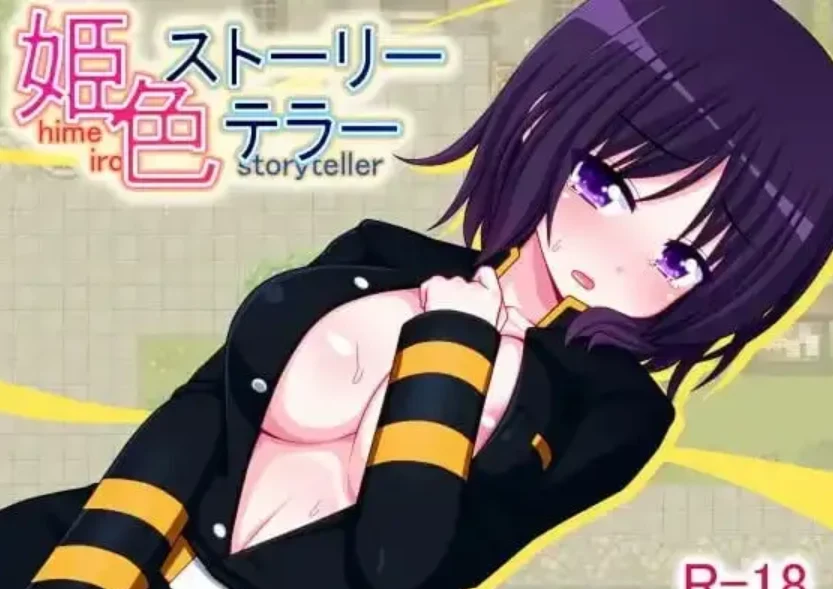 【日系RPG/AI汉化】姬色物语师 姫色ストーリーテラー1.0汉化-造梦少女游戏造梦少女游戏网
