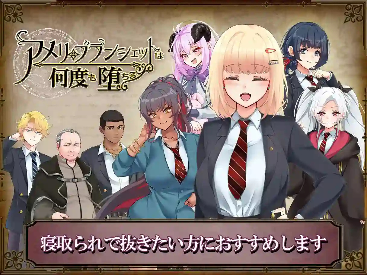 艾蜜莉的堕落轮回学院探索与角色互动游戏画面
