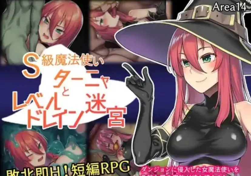 【日系RPG】S级魔法师与等级陷阱迷宫S級魔法使いターニャとレベルドレイン迷宮汉化v1.0PC+安卓590M-造梦少女游戏造梦少女游戏网