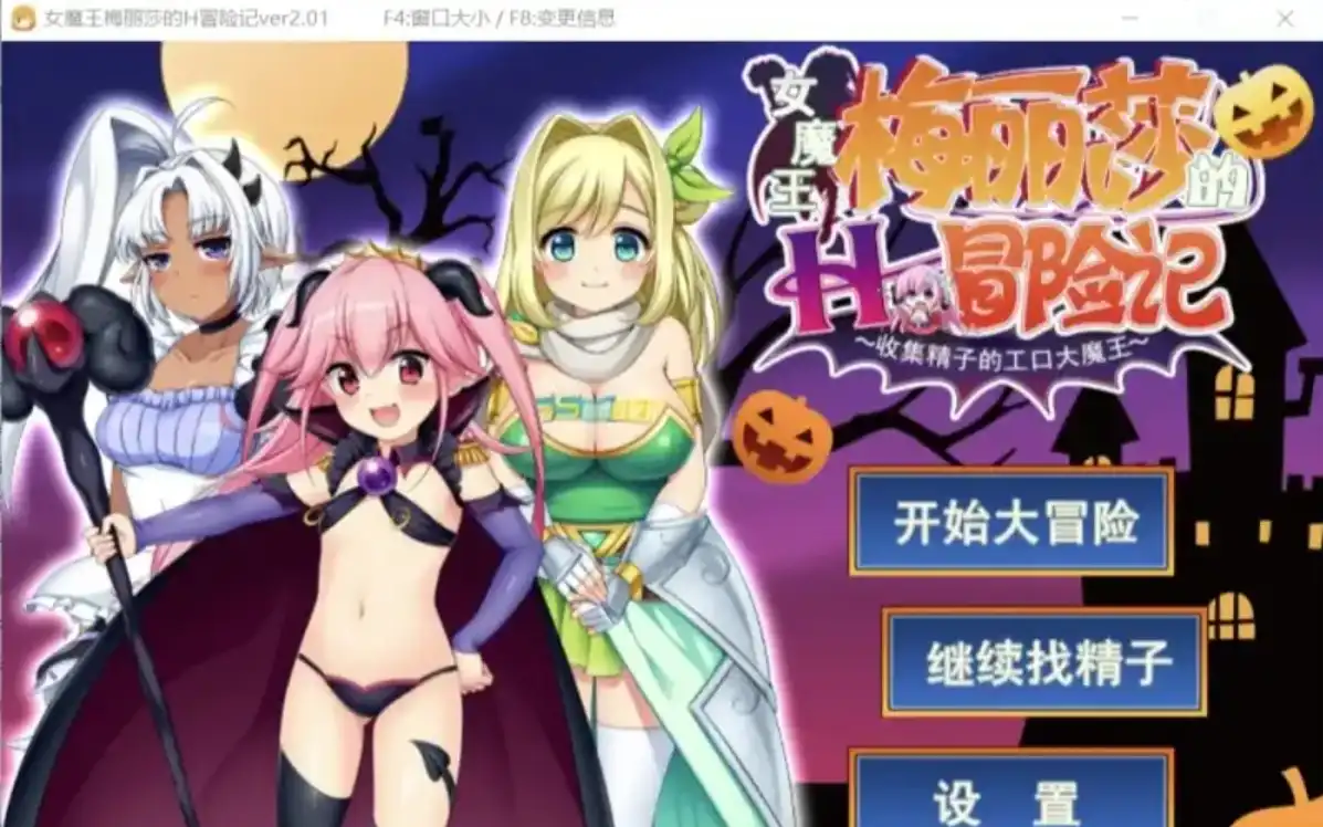 【日系RPG】女魔王梅丽莎的H冒险记1.0.3汉化1G-造梦少女游戏造梦少女游戏网