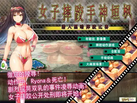 【ACT/官中】女子摔跤手神垣枫.潜入黑暗摔跤比赛女子プロレスラー神垣カエデ～闇プロレスへ潜入せよ1.0 官方中文版-造梦少女游戏造梦少女游戏网
