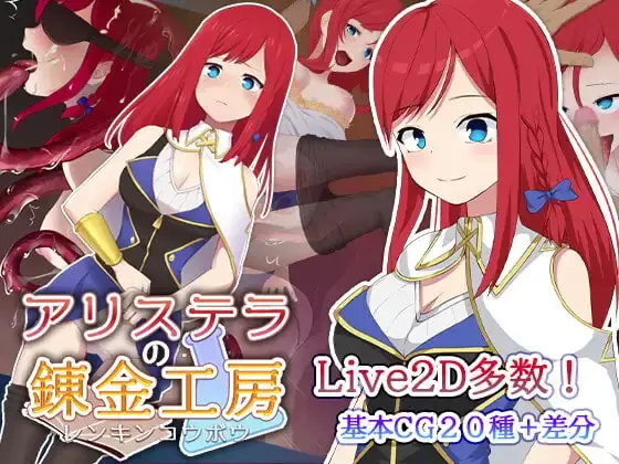 [日式RPG/新作] 阿莉斯特拉的炼金作坊 アリステラの錬金工房PC+安卓 官中步兵版4G-造梦少女游戏造梦少女游戏网