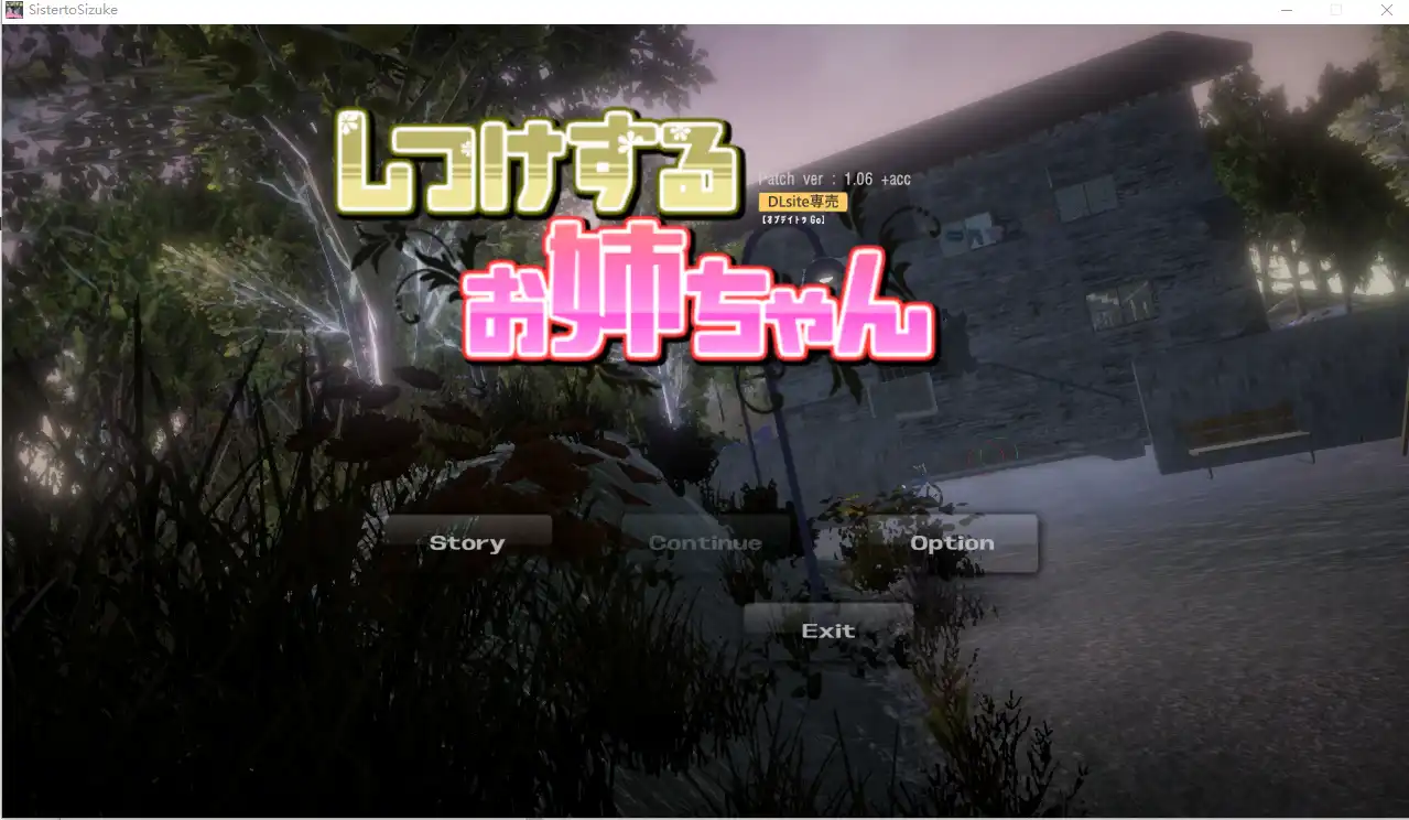 [SLG/汉化]  教育姐姐しつけするお姉ちゃん Ver1.06 官方中文版600M-造梦少女游戏造梦少女游戏网
