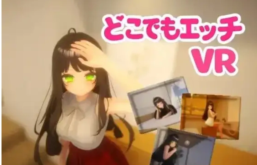 [日式3DSLG] 随时随地色色 [VR] どこでもエッチ  Hentai Anywhere  官中版520M-造梦少女游戏造梦少女游戏网