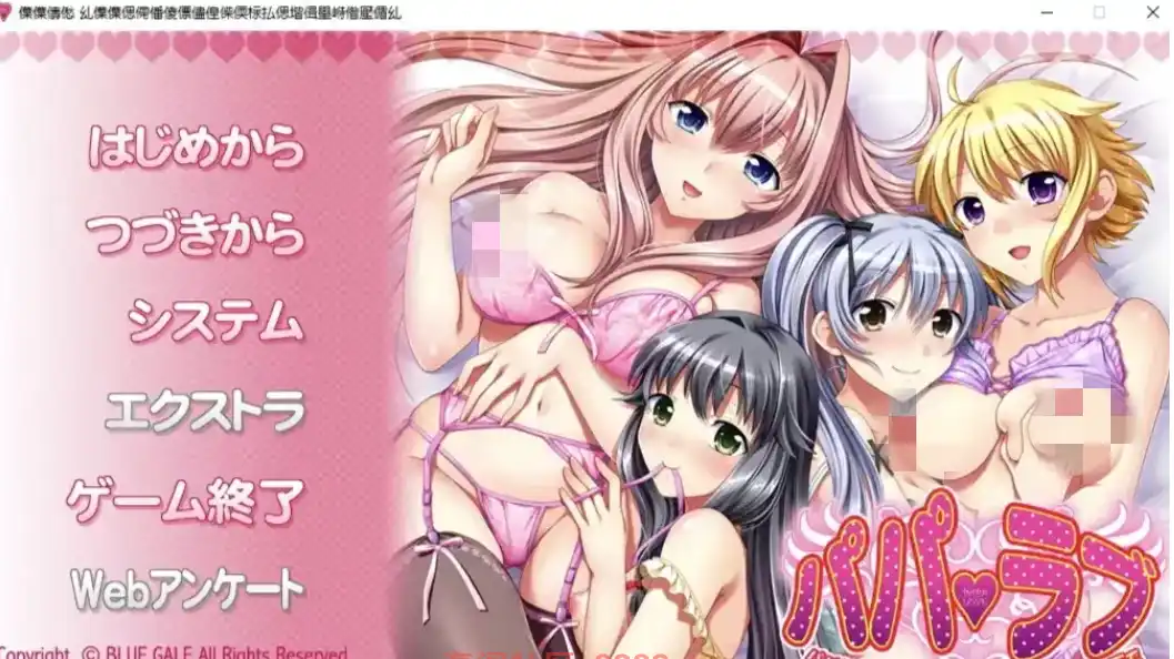 【ADV】爸爸之爱~与女儿们同住一个屋檐下パパラブ ~パパとイチャエロしたい娘達と一つ屋根の下で汉化2G-造梦少女游戏造梦少女游戏网