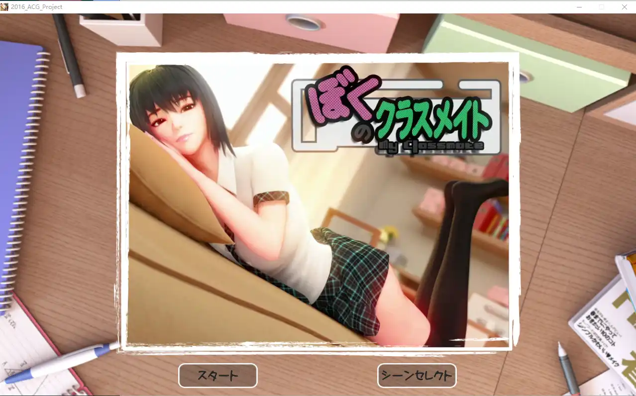 【ADV】给我补习的学姐僕のクラスメイト1.0汉化400M-造梦少女游戏造梦少女游戏网