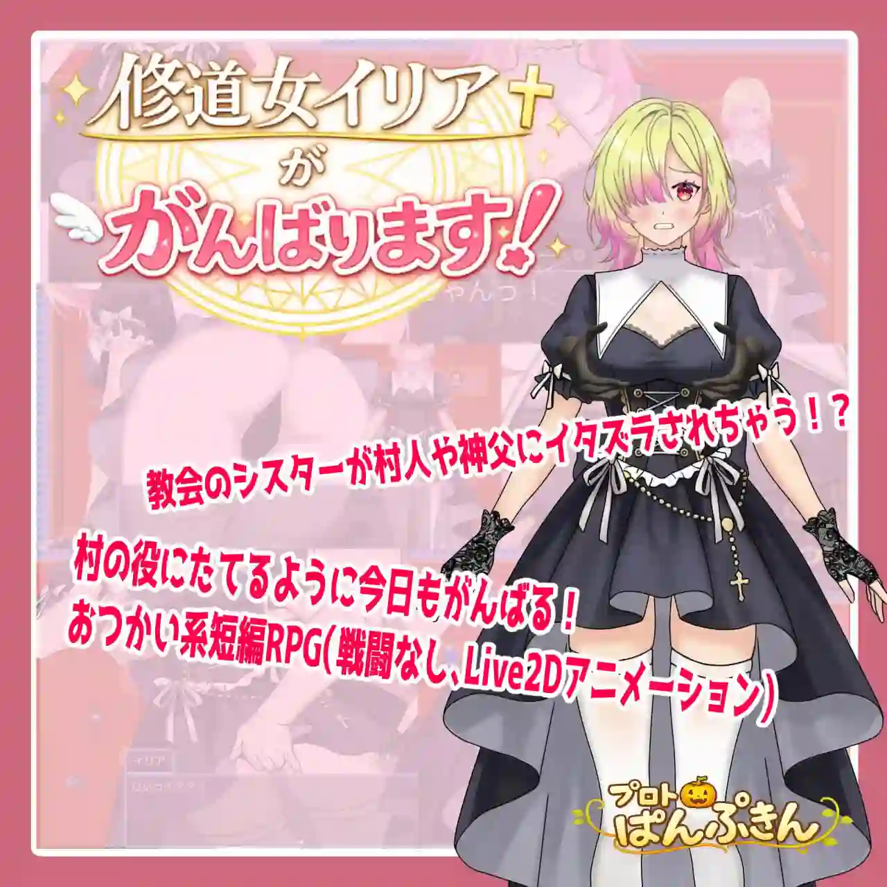 【日系RPG/AI汉化】修女伊莉亚加油修道女イリアががんばります1.0汉化PC+安卓1G-造梦少女游戏造梦少女游戏网