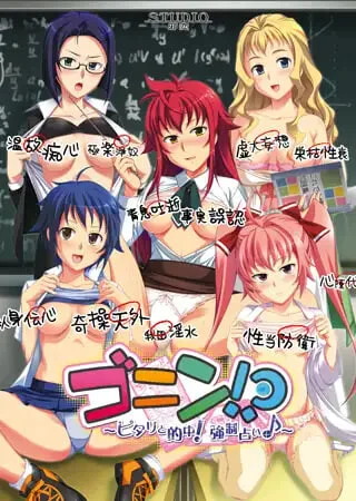 [ADV/CV]五人! ～精准命中！强制占卜♪～ ゴニン! ～ピタリと的中！強制占い♪汉化+全CG存档-造梦少女游戏造梦少女游戏网