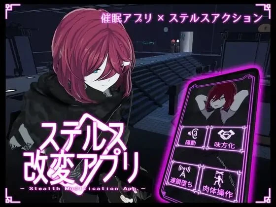【3DSLG/动态】隐身改造应用 ステルス改変アプリ v1.0.1 生肉-造梦少女游戏造梦少女游戏网