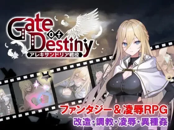 [日式RPG/新作] 命运之门 ～亚历山大战役～ Gate of Destiny ～アレキサンドリア戦役～ PC+安卓 汉化版+作弊码-造梦少女游戏造梦少女游戏网