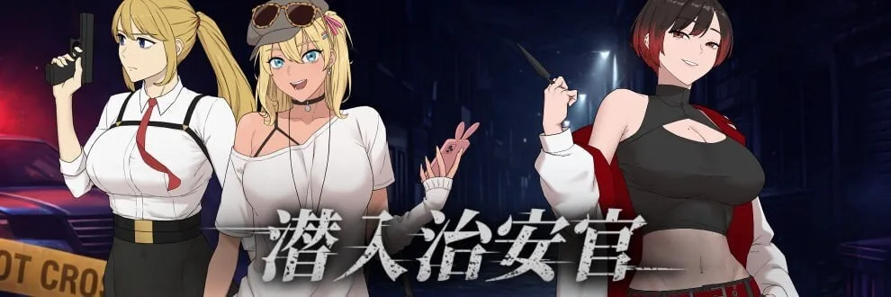 [RPG/动态]臥底治安官潜入治安官 Hidden Badge v26.06.29官中步兵-造梦少女游戏造梦少女游戏网