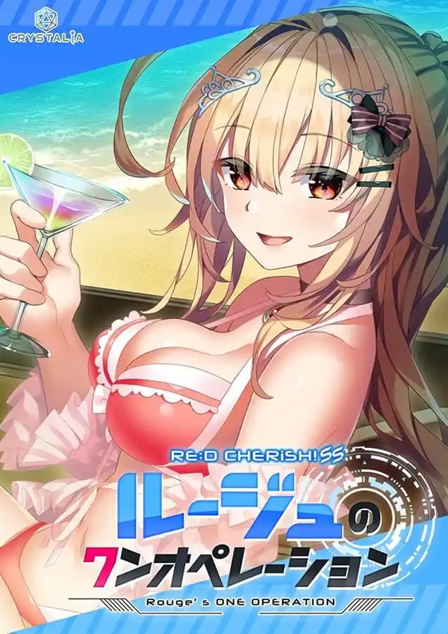 [ADV/CV]RED Cherish！SS 与露玖的甜蜜生活 RED Cherish！SS ルージュのワンオペレーション ルージュ v1.0精翻汉化+存档-造梦少女游戏造梦少女游戏网