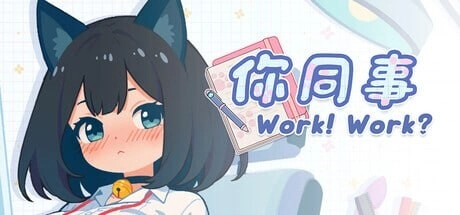 [SLG]你同事 With Your Coworker 同僚猫のナイショなところ官中-造梦少女游戏造梦少女游戏网