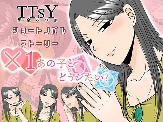 [ADV]×1和那孩子想做什么？×1あの子とどうシたいAI汉化400M-造梦少女游戏造梦少女游戏网