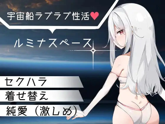 [RPG]卢米纳空间 ルミナスペースAI汉化PC+安卓-造梦少女游戏造梦少女游戏网