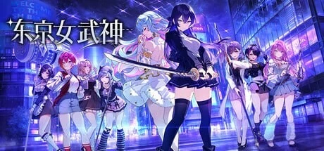 东京女武神官方中文版卡组构筑战斗画面