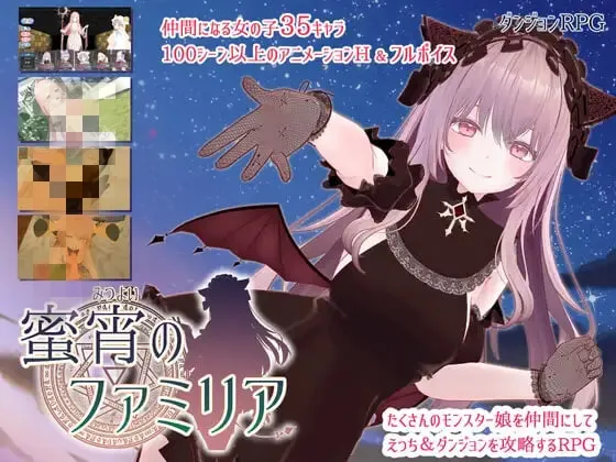 蜜宵的眷属AI汉化版怪物娘迷宫RPG画面