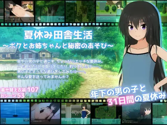 [RPG]暑假乡村生活～我和姐姐的秘密游戏 夏休み田舎生活～ボクとお姉ちゃんと秘密のあそび v1.0.2汉化PC+安卓2.6G-造梦少女游戏造梦少女游戏网
