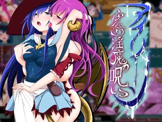 [RPG]艾琳 ~ 扶她淫魔的诅咒 アイリーン～ふたなり淫魔の呪い汉化PC+安卓2.6G-造梦少女游戏造梦少女游戏网
