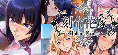[ADV/动态CV]刻命花嫁 Möbius Brides官中步兵18G-造梦少女游戏造梦少女游戏网
