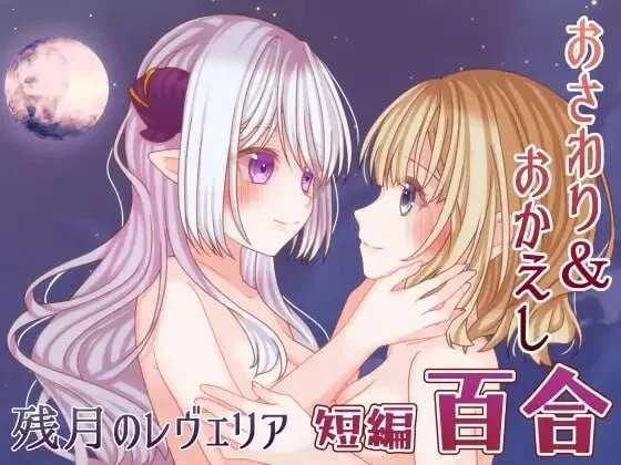 [SLG]残月的蕾薇莉娅 残月のレヴェリア v1.0汉化PC+安卓400M-造梦少女游戏造梦少女游戏网