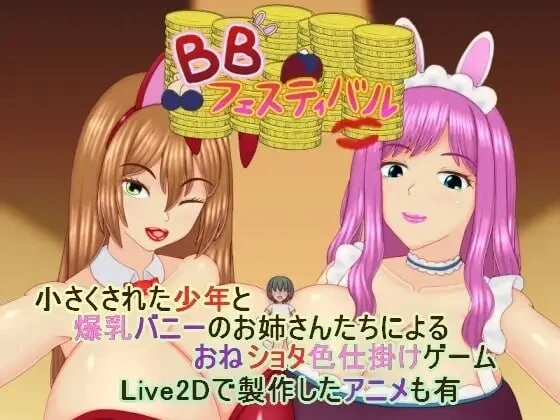 [RPG/动态]爆乳庆典 BBフェスティバル v1.0.1AI汉化600M-造梦少女游戏造梦少女游戏网