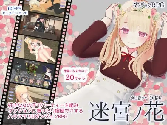 [3DRPG/动态]迷宫之花 迷宮ノ花 v1.16汉化PC+安卓4G-造梦少女游戏造梦少女游戏网