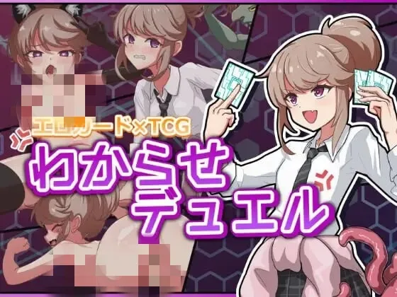 [SLG/卡牌]调教决斗 わからせデュエル v1.0 生肉2.3G-造梦少女游戏造梦少女游戏网