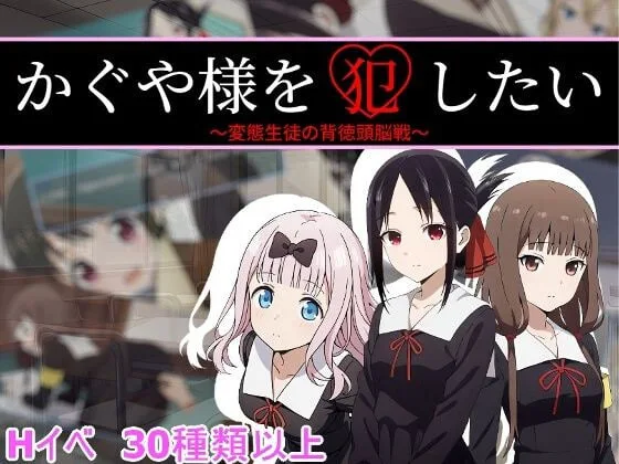 [RPG]想强间辉夜大小姐 かぐや様を犯したい汉化PC+安卓1G-造梦少女游戏造梦少女游戏网