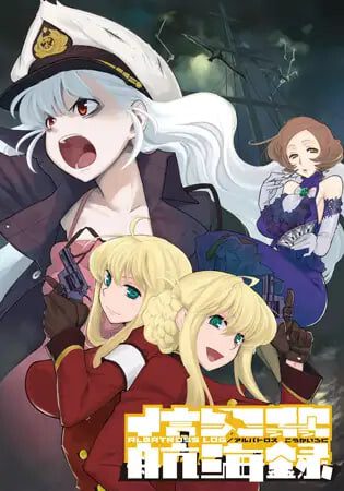 [ADV/CV]信天翁航海录 アルバトロスこうかいろく中文+全CG存档3G-造梦少女游戏造梦少女游戏网