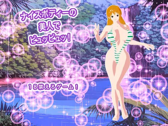 [SLG]魔鬼身材的美女让射惊！ ナイスボディーの美人でピュッピュッ！日文400M-造梦少女游戏造梦少女游戏网