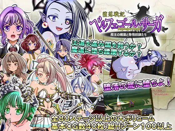 [SRPG]堕落战记贝尔芬格尔传 堕落戦記ベルフェゴール・サーガ～魔王の媚薬と発情奴隷たちv1.23AI汉化2G-造梦少女游戏造梦少女游戏网