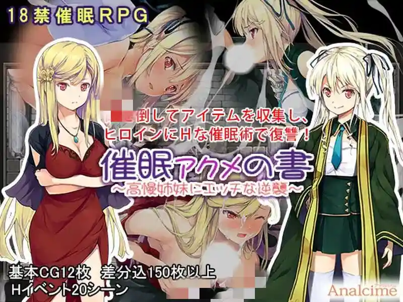 [RPG]催眠阿克米之书  催眠 アクメの書 精翻汉化PC+安卓600M-造梦少女游戏造梦少女游戏网