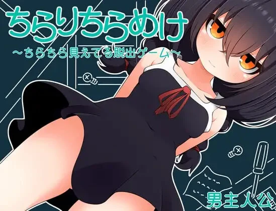 [RPG]若隐若现小鞠 ちらりちらめけ～ちらちら見えてる脱出ゲーム～小鞠編精翻汉化PC+安卓400M-造梦少女游戏造梦少女游戏网