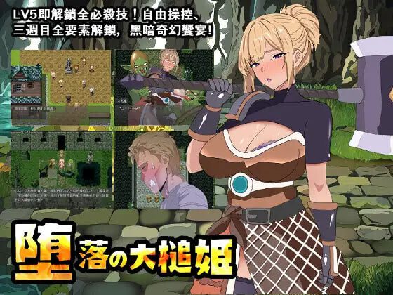 [RPG]堕落的大槌姬 堕落の大槌姫官中PC+安卓1G-造梦少女游戏造梦少女游戏网