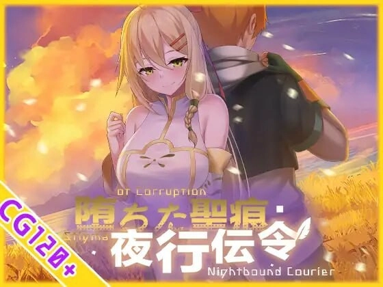 [RPG]堕落的圣痕：夜行传令 堕ちた聖痕：夜行伝令v1.12官中步兵PC+安卓5G-造梦少女游戏造梦少女游戏网