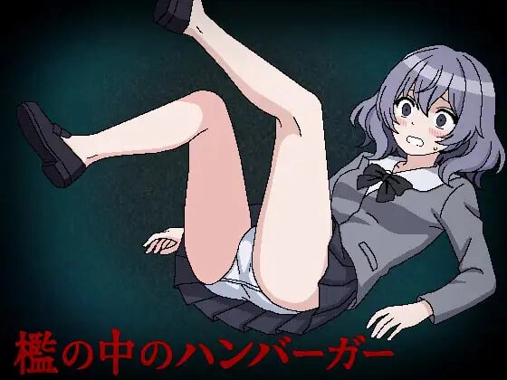 [RPG]槛中的汉堡 檻の中のハンバーガーAI汉化500M-造梦少女游戏造梦少女游戏网