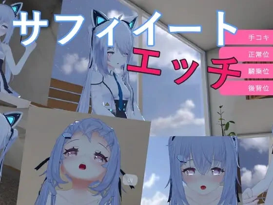 [3DSLG/CV]萨菲伊特 H サフィイートエッチv1.02官中安卓独享200M-造梦少女游戏造梦少女游戏网