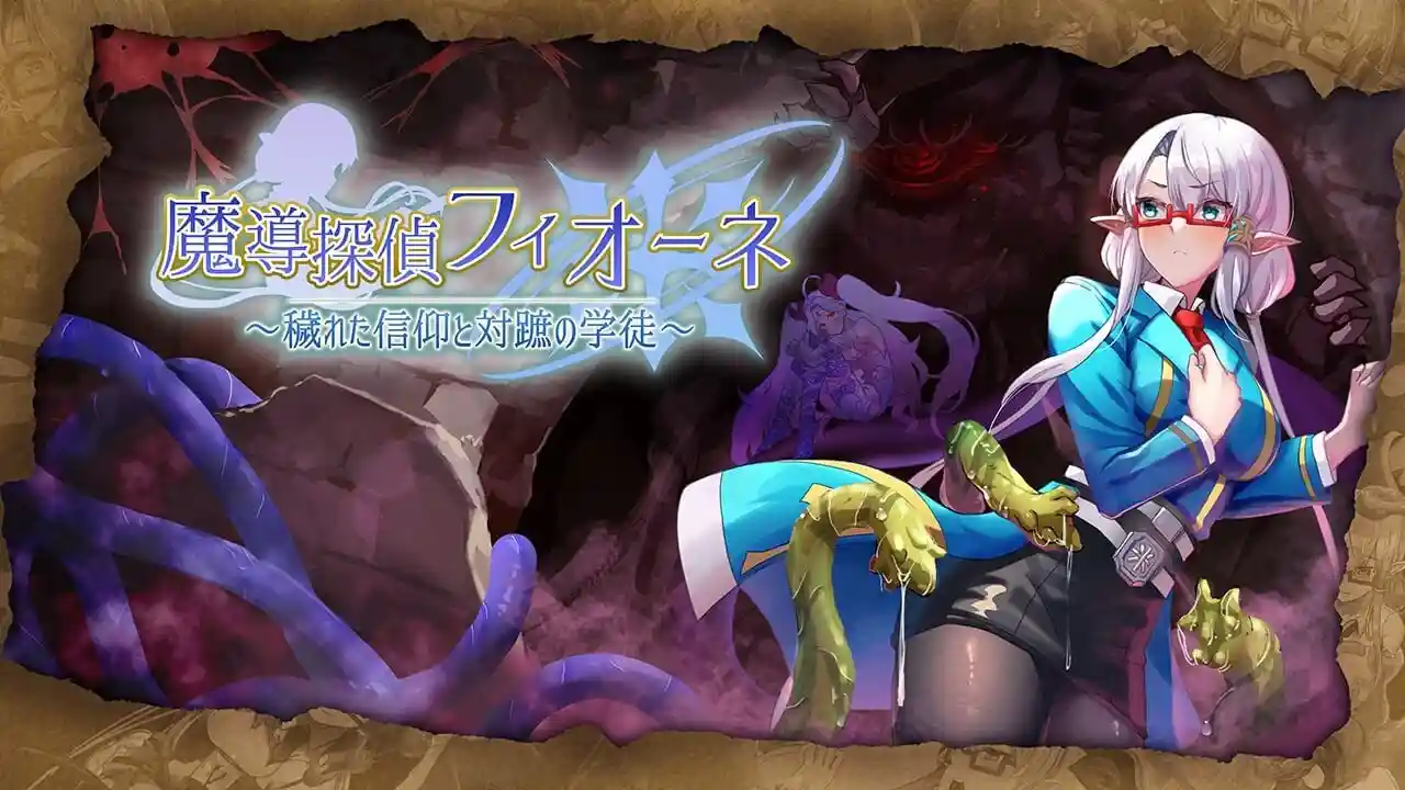 [RPG]魔导侦探菲奥涅 魔導探偵フィオーネ v0.76汉化PC+安卓2G-造梦少女游戏造梦少女游戏网