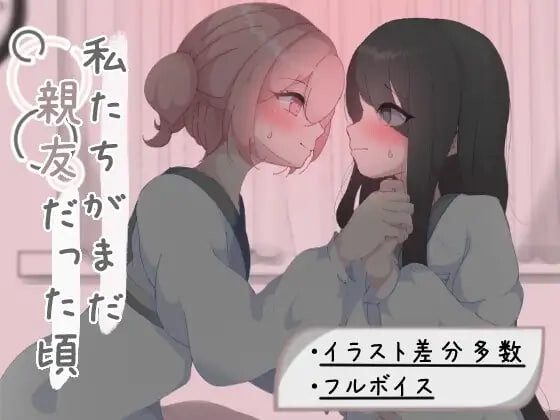 [日式RPG/新汉化] 我们还是好朋友的时候 私たちがまだ親友だった頃 PC+安卓汉化版+作弊码1G-造梦少女游戏造梦少女游戏网
