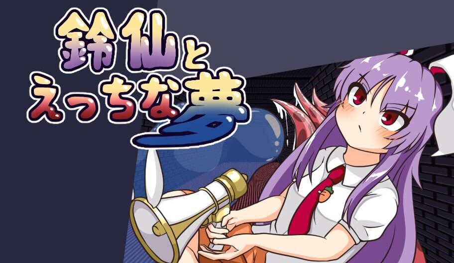 [RPG]与铃仙的色情之梦 鈴仙とえっちな夢v1.2汉化PC+安卓2G-造梦少女游戏造梦少女游戏网