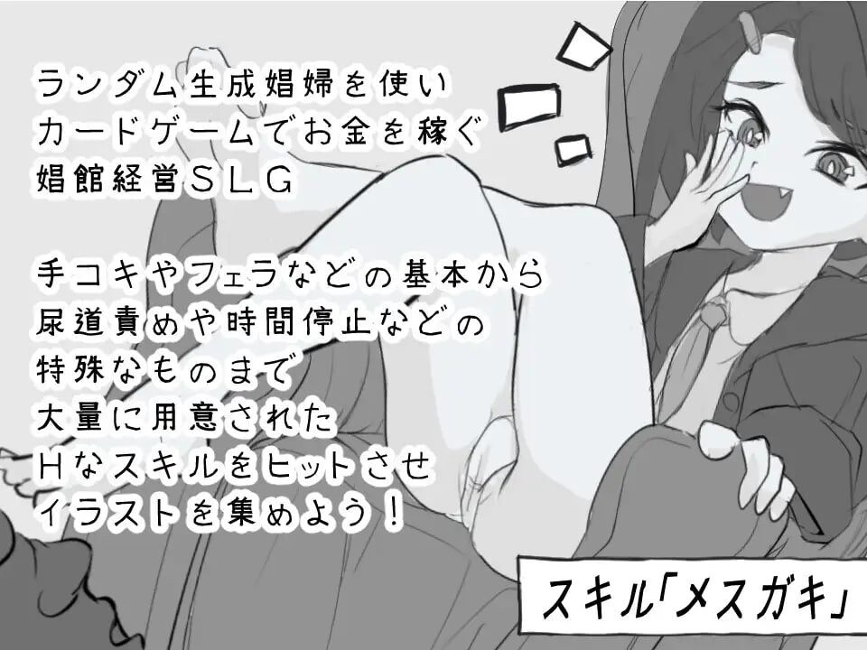决斗娼馆大师卡牌截图