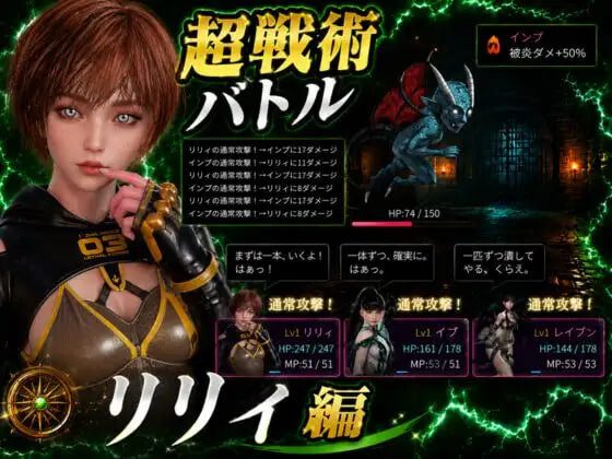 战术战斗~今晚的牺牲品是《剑星》的莉莉日文-造梦少女游戏造梦少女游戏网