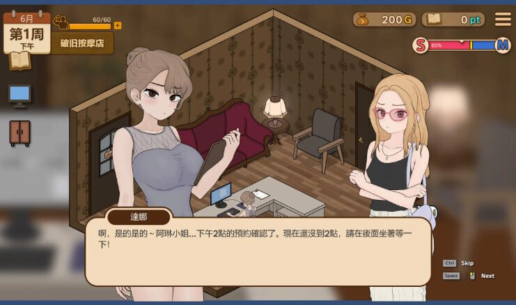驯服按摩院雅琳的故事互动系统展示